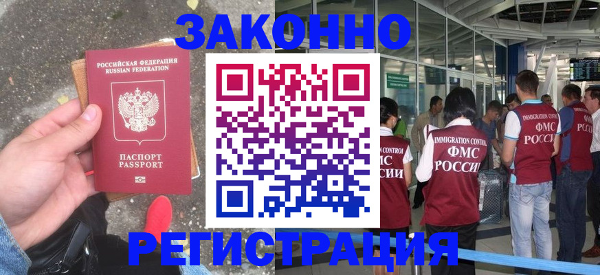 прописка штамп в Коркино