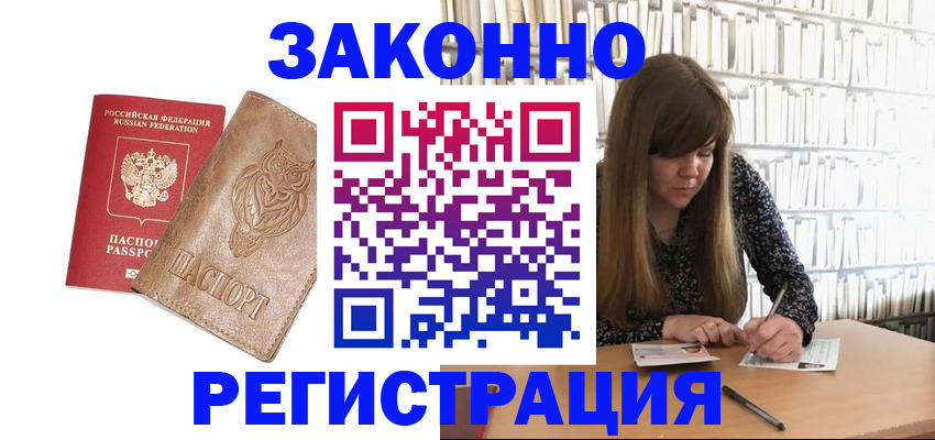 прописка для работы в Коркино