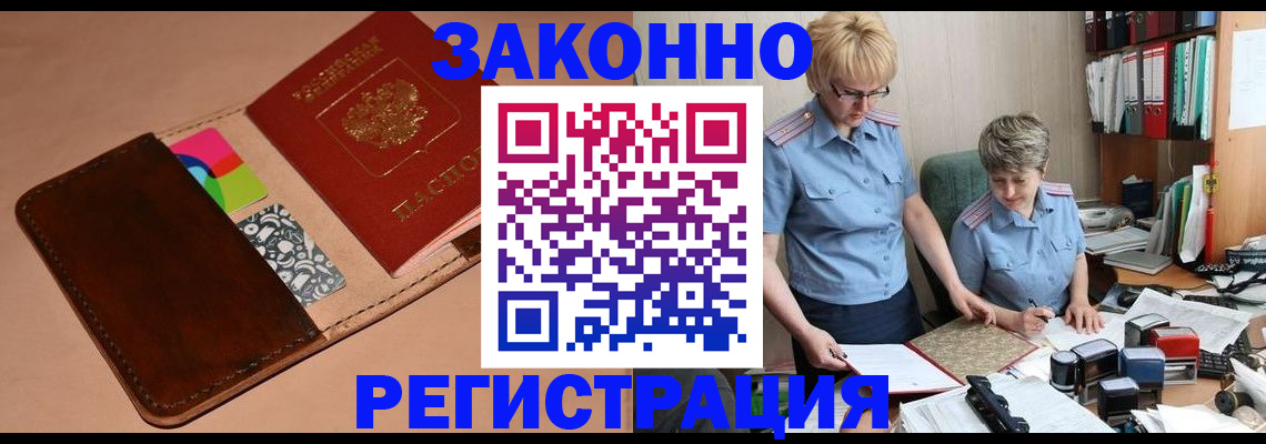 временная регистрация недорого в Коркино